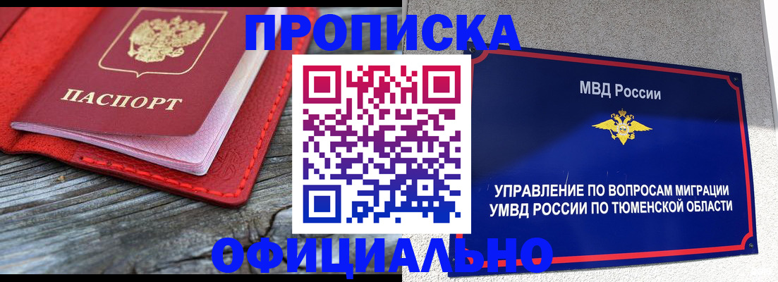 прописка законно в Карачеве